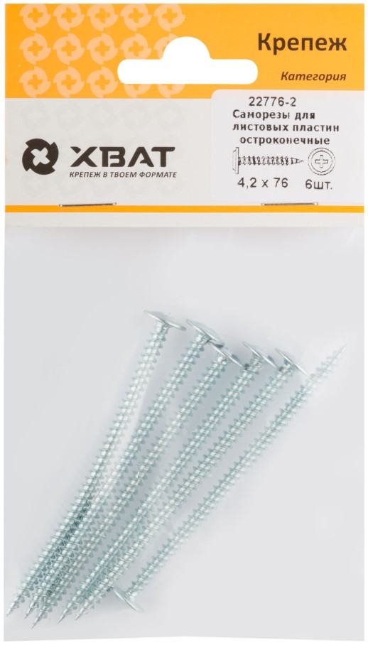 Саморезы для листовых пластин, остроконечные 4,2 х 76 (фасовка 6 шт)