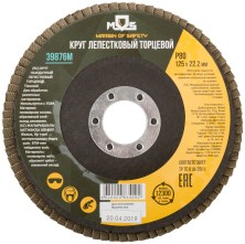 Круг лепестковый торцевой плоский 125 мм  P 80