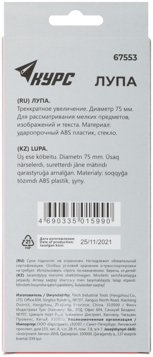 Лупа, пластиковый корпус, 75 мм-3Х