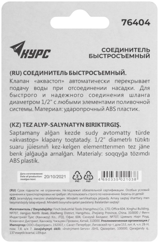 Соединитель пластиковый 1/2", автостоп