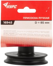 Присоска одинарная прорезиненная