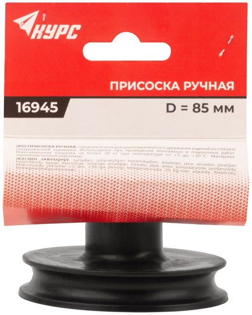 Присоска одинарная прорезиненная