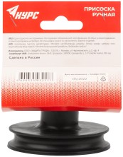 Присоска одинарная прорезиненная