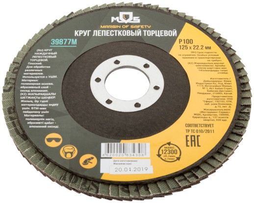 Круг лепестковый торцевой плоский 125 мм P 100