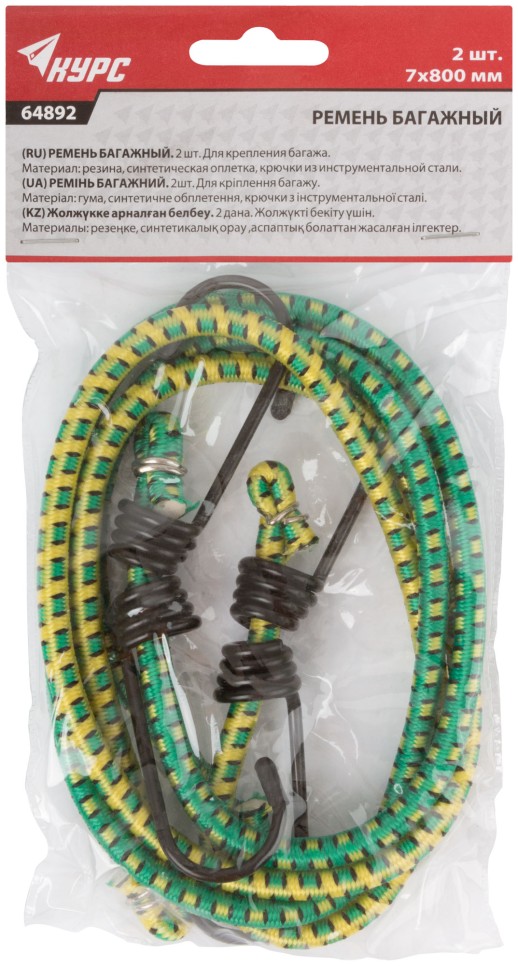 Ремни багажные резиновые, стальные крючки, 2 шт., 7х800 мм