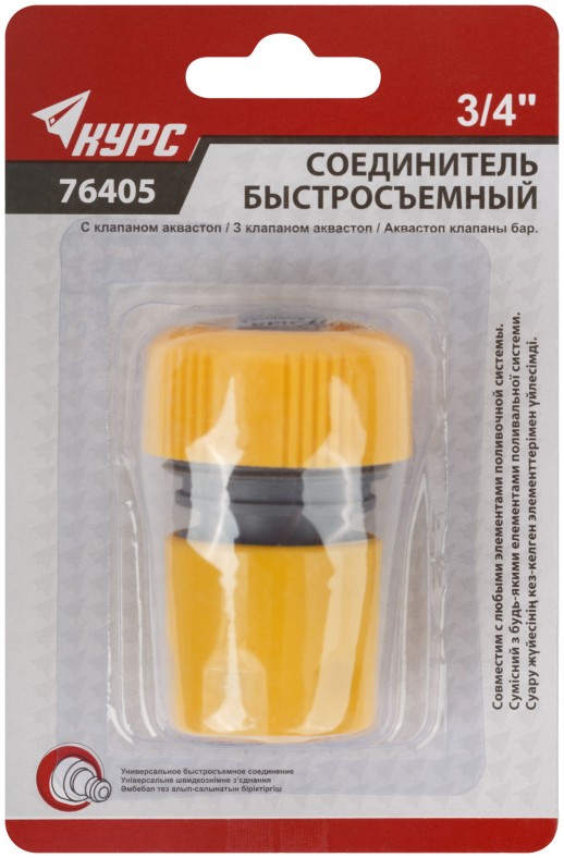 Соединитель пластиковый 3/4", автостоп