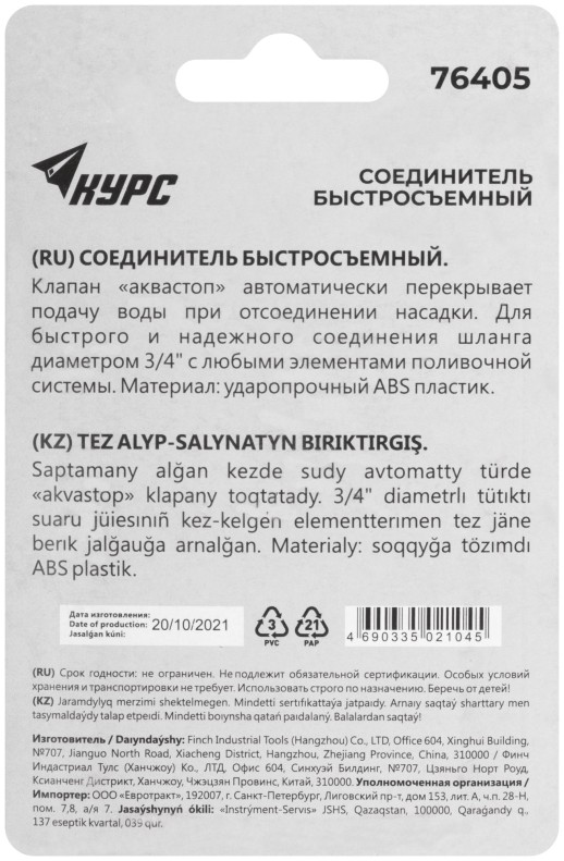 Соединитель пластиковый 3/4", автостоп