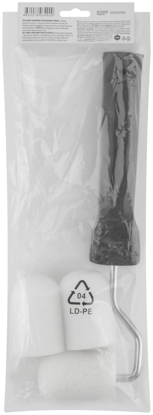 Валик поролоновый белый с ручкой "мини" 50 мм + 2 сменных ролика