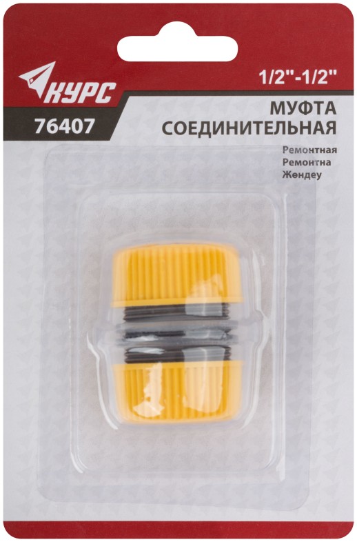 Муфта ремонтная пластиковая 1/2"