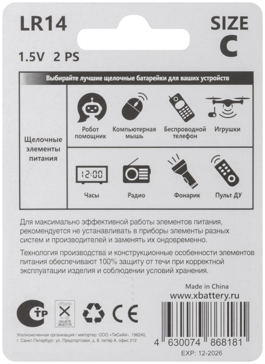 Батарейка щелочная, 1.5 В, тип C, 2 шт.