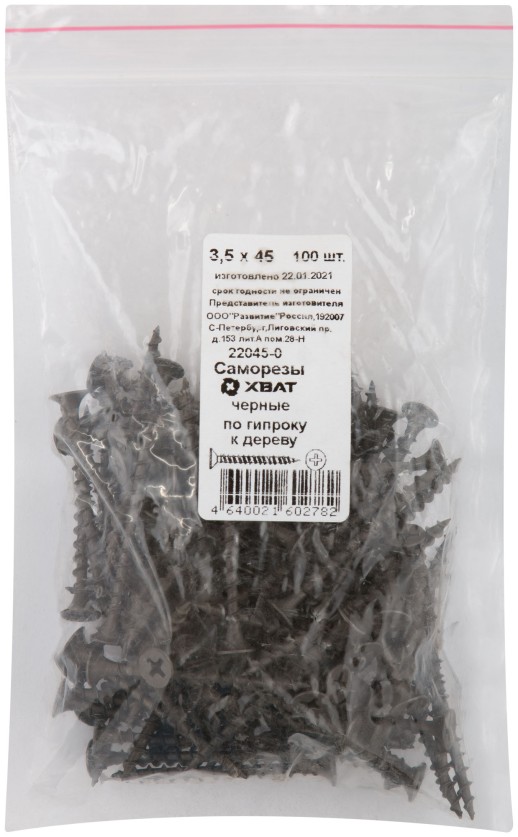 Саморезы черные по гипроку к дереву 3,5 х 45 100 шт Фасовка