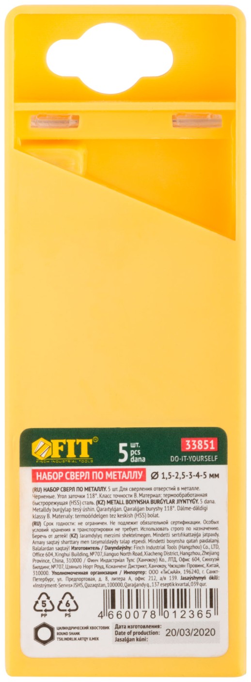 Набор сверл по металлу HSS черненых, 5 шт. (1,5-2,5-3-4-5 мм)