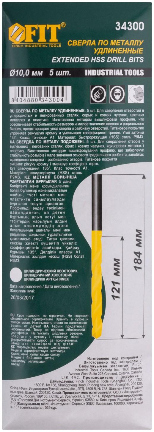 Сверла HSS по металлу, удлиненные, титановое покрытие 10,0х184 мм (5 шт.)