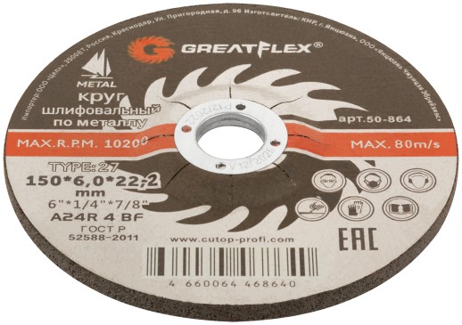 Диск шлифовальный по металлу Greatflex, Т27-150 х 6,0 х 22,2 мм