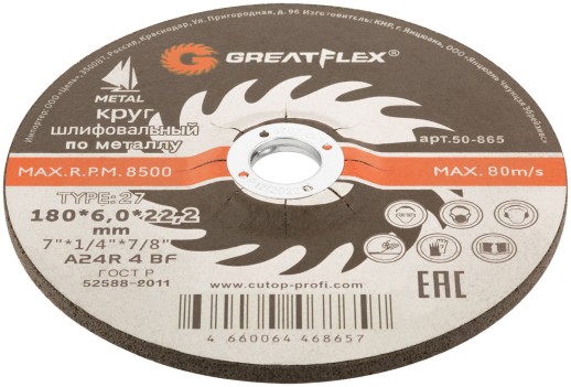 Диск шлифовальный по металлу Greatflex, Т27-180 х 6,0 х 22,2 мм