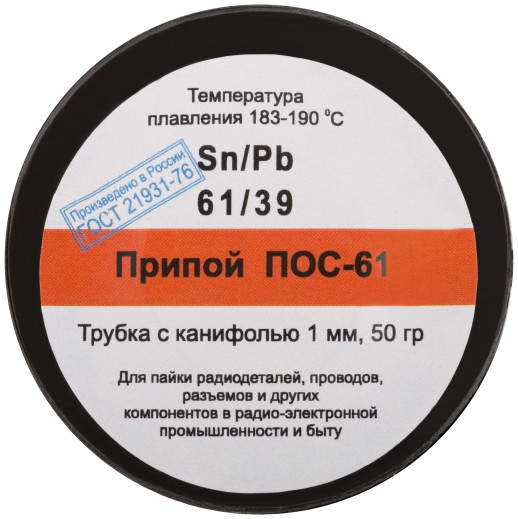 Припой ПОС 61 с канифолью, проволока диаметр 1 мм, на катушке,  50 гр.