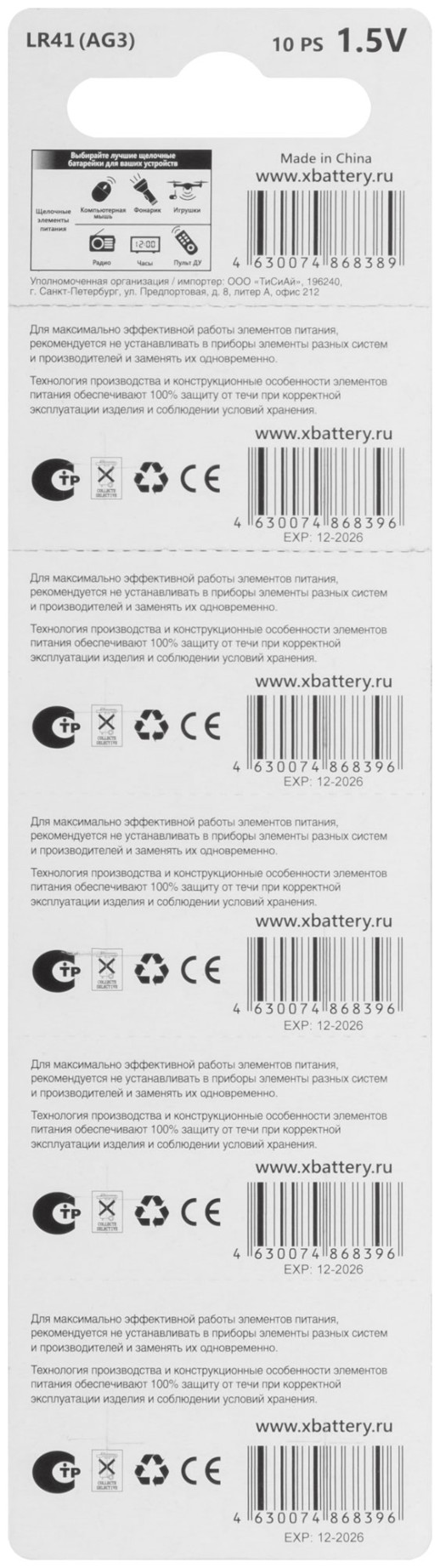 Батарейка щелочная, 1.5 В, тип АG3, 10 шт.