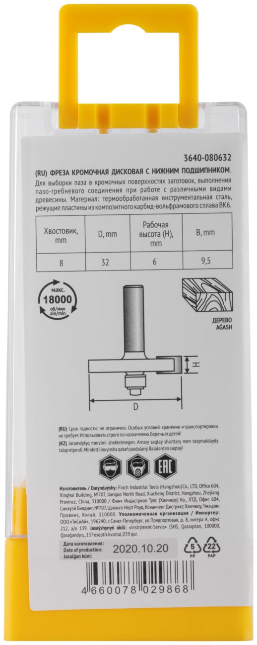 Фреза кромочная дисковая с нижним подшипником DxHxL=32х6х50 мм