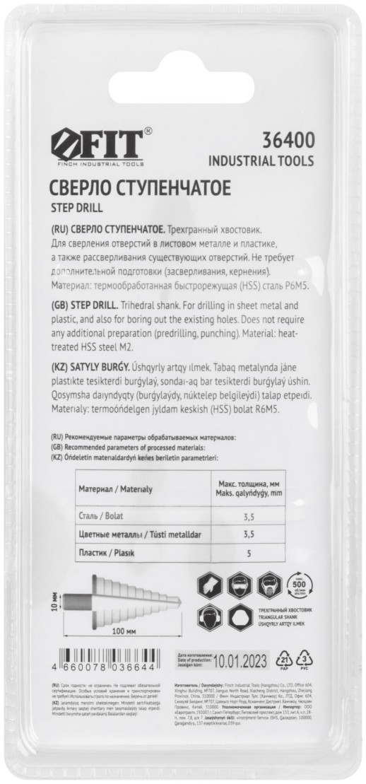 Сверло ступенчатое HSS ( Р6М5 ) по металлу, 15 ступеней, 4-32 мм