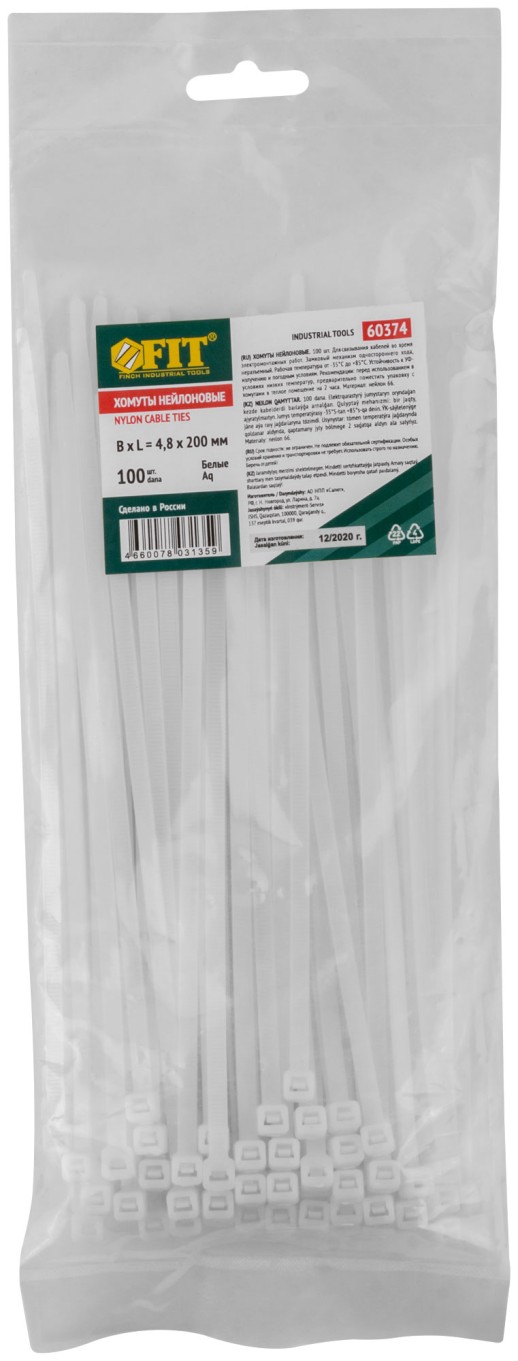 Хомуты нейлоновые для проводов, белые 100 шт., 4,8х200 мм