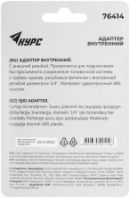 Адаптер внутренний пластиковый 3/4"