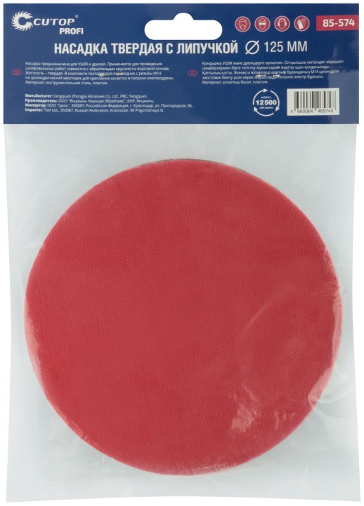 Насадка с липучкой для дрели и УШМ Cutop Profi, 125 мм твердая