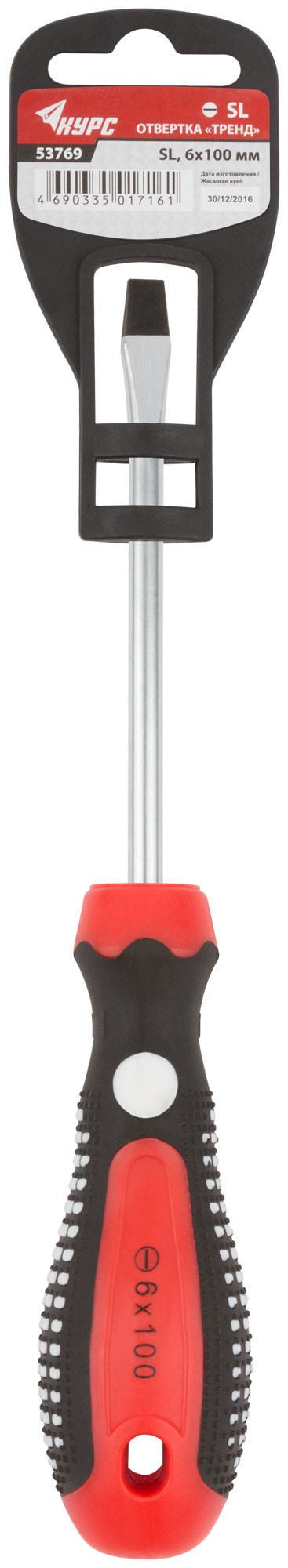Отвертка "Тренд", CrV сталь, прорезиненная ручка 6х100 мм SL