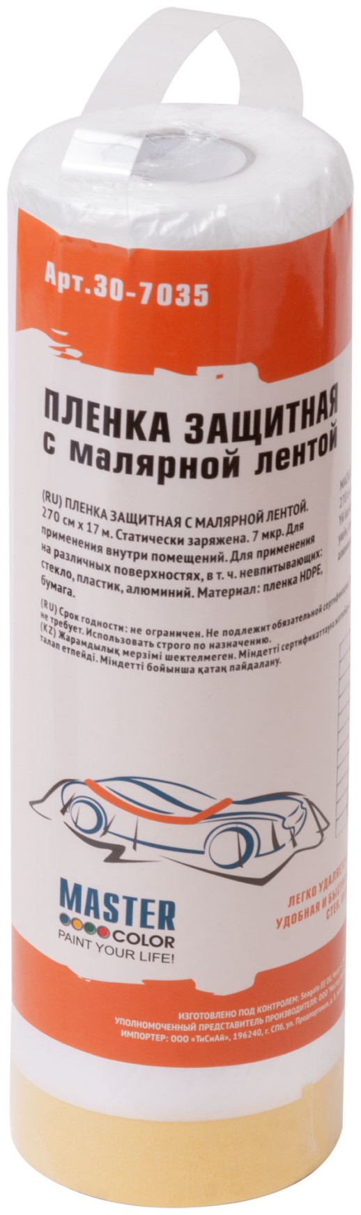 Пленка защитная с малярной лентой, Clever Quick, 2700 мм x 17 м