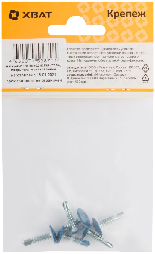 Саморезы для листовых пластин, сверло 4,2 х 16 ярко-синий, RAL 5005 (фасовка 6 шт)
