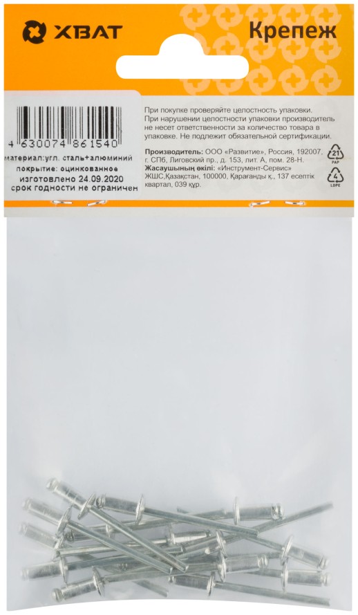 Заклепки вытяжные комбинированные, алюминий-сталь 4,0 х 8 (фасовка 15 шт.)