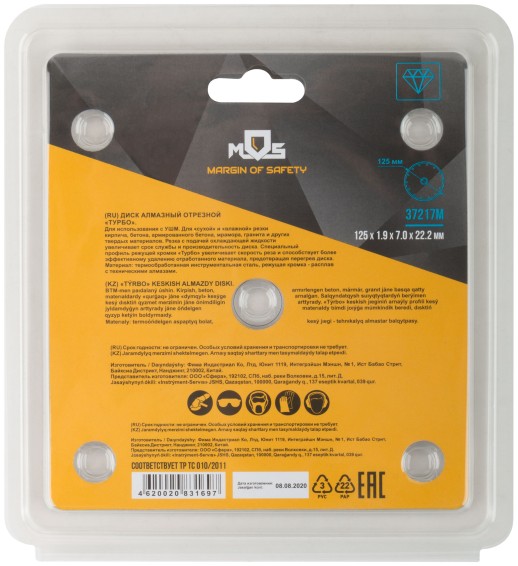 Диск отрезной алмазный "турбо" (сухая и влажная резка)  125х1,9х7,0х22,2 мм