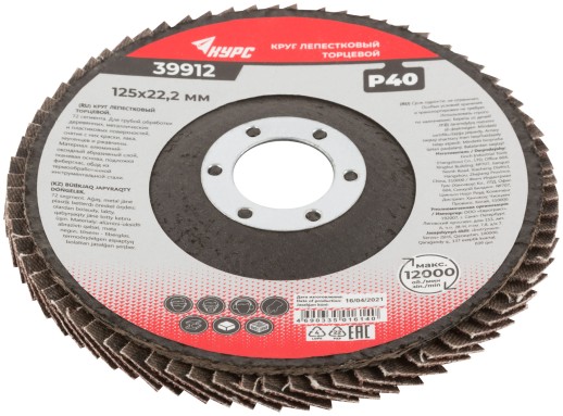 Круг лепестковый торцевой 125 мм  P 40