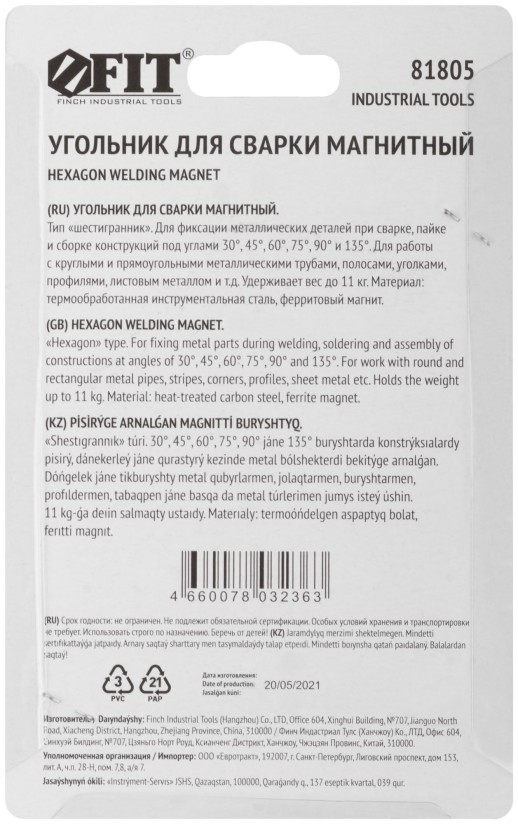 Угольник для сварки магнитный, тип "шестигранник", усилие до 11 кг