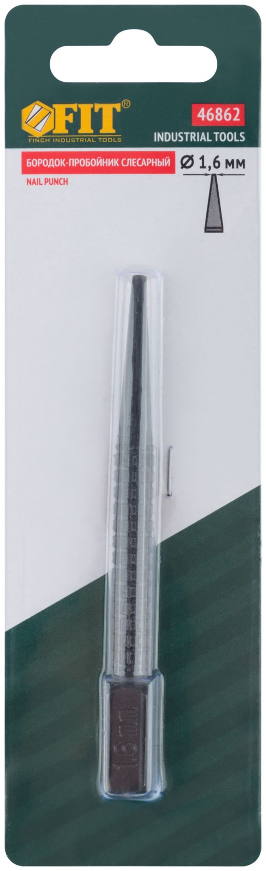 Бородок слесарный для пробивки отверстий 1,6 мм