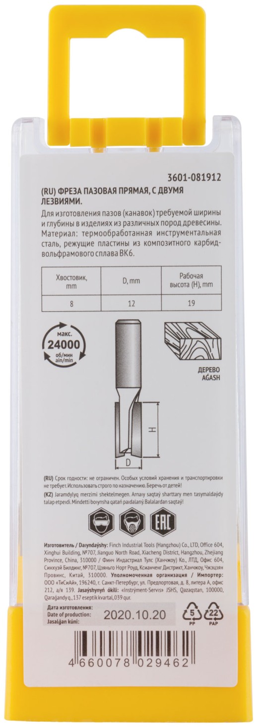 Фреза пазовая прямая с двойным лезвием DxHxL = 12х19x52 мм