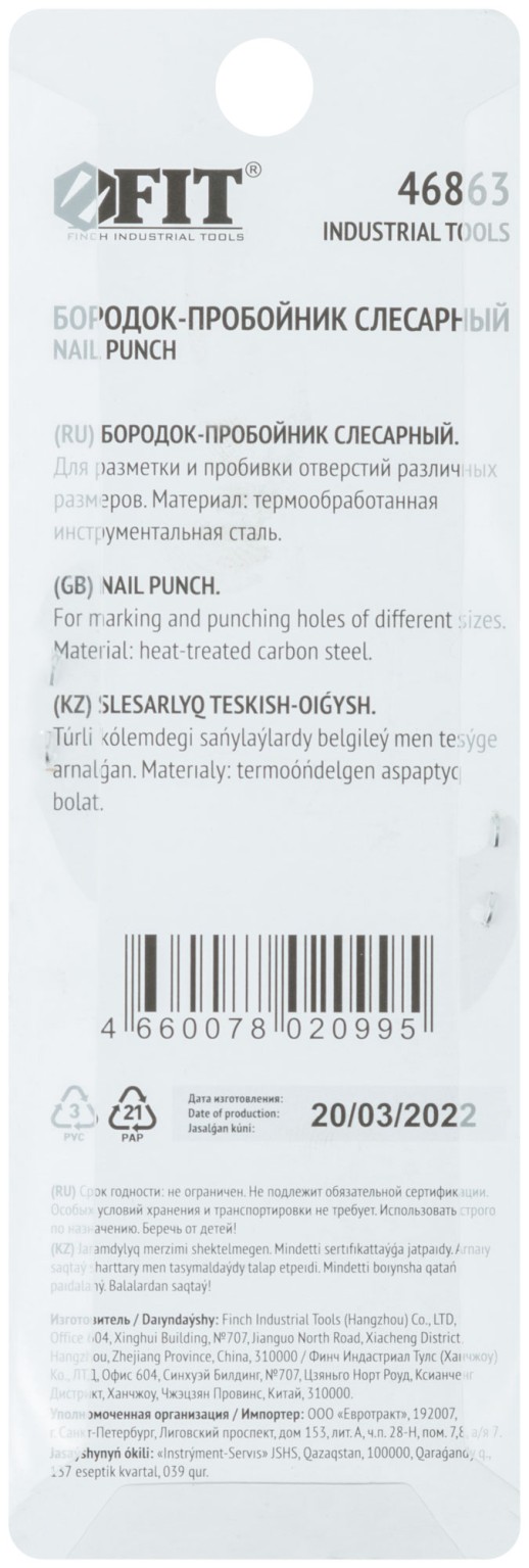 Бородок слесарный для пробивки отверстий 2,4 мм