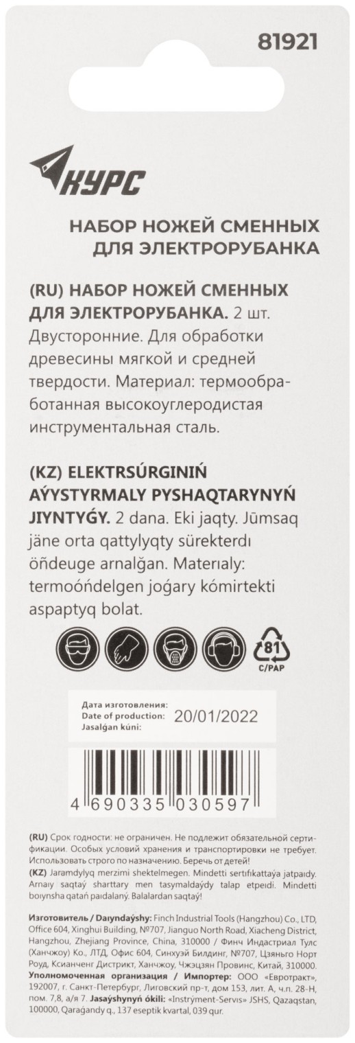 Ножи для рубанка электрического двусторонние, высокоуглеродистая сталь, набор 2 шт.,  82х5,5 мм