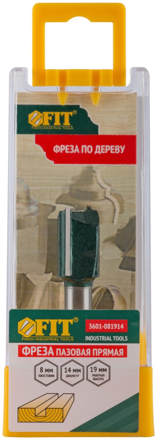 Фреза пазовая прямая с двойным лезвием DxHxL = 14х19x52 мм