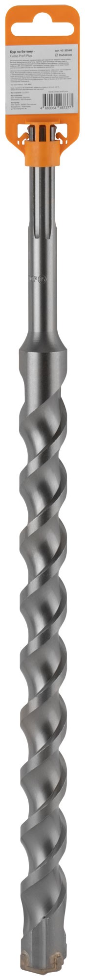 Бур по бетону CUTOP Profi Plus, SDS-Max с крестовым наконечником, 35x540 мм
