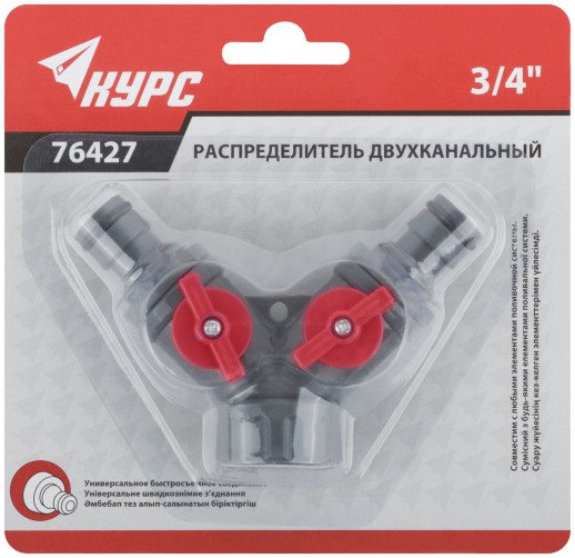 Распределитель 2-х канальный, внутренняя резьба основания 3/4"