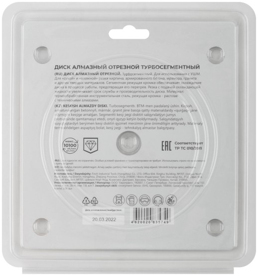 Диск отрезной алмазный турбо-сегментный, 150 x 2.3-2.4 x 10 x 22.2 мм