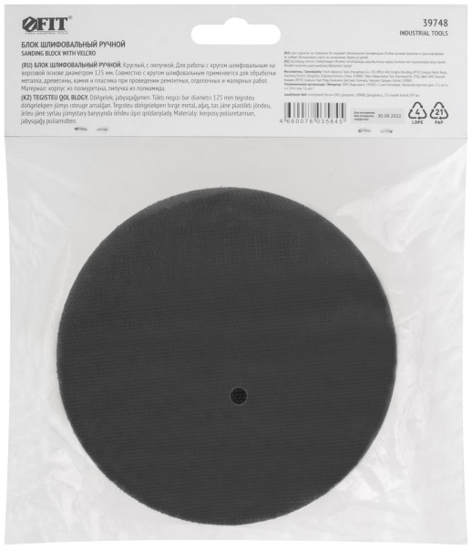 Блок шлифовальный ручной круглый 125 мм под липучку