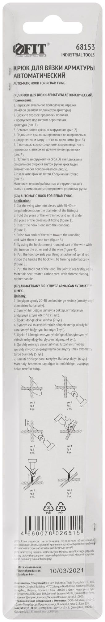 Крюк для вязки арматуры полуавтомат 300 мм