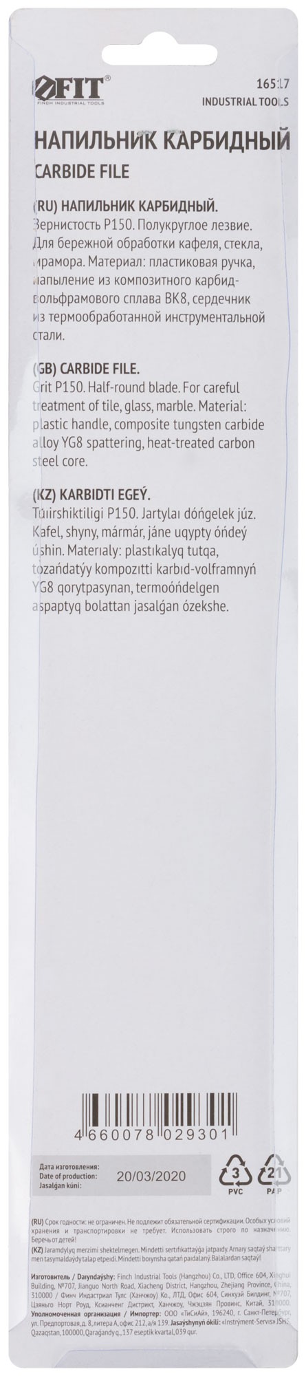 Напильник карбидный полукруглый 200 мм, Р150