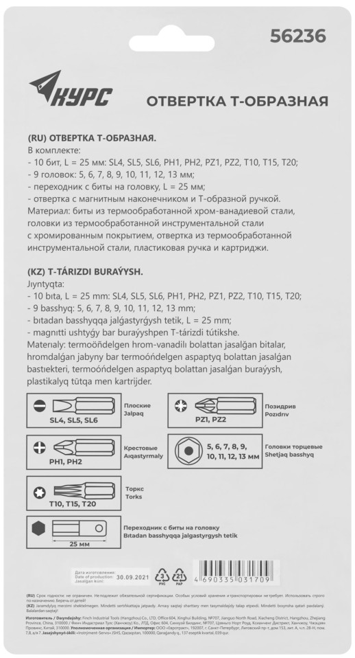 Отвертка Т-образная, 10 CrV бит и 9 головок