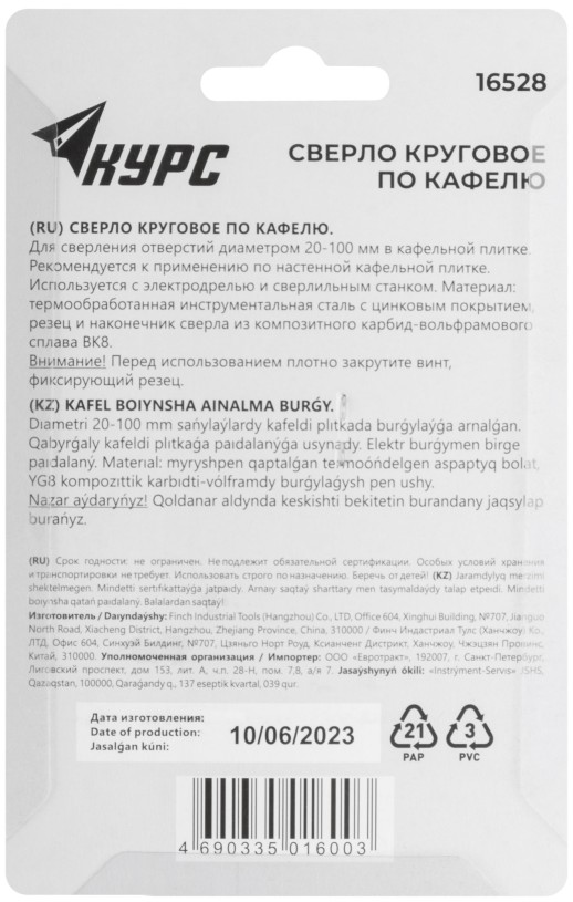 Сверло круговое по кафелю "Балеринка" 20-100 мм