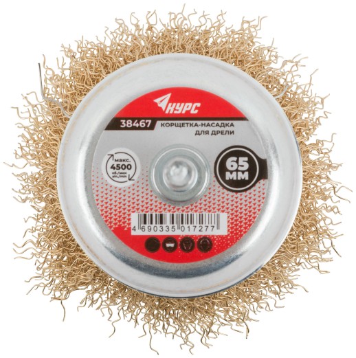 Корщетка чашечная, со шпилькой, стальная латунированная волнистая проволока 65 мм