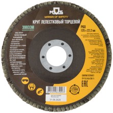 Круг лепестковый торцевой 125 мм  P 60