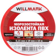 Изолента ПВХ самозатухающая WILLMARK  19 мм х 0,16 мм х 10 м ( красная )