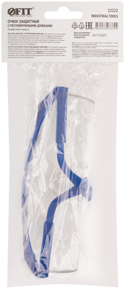 Очки защитные с регулируемыми дужками прозрачные